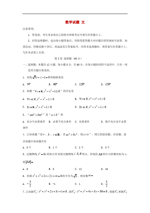 四川省泸县第二中学2019-2020学年高二下学期第一次在线月考数学(文)试卷