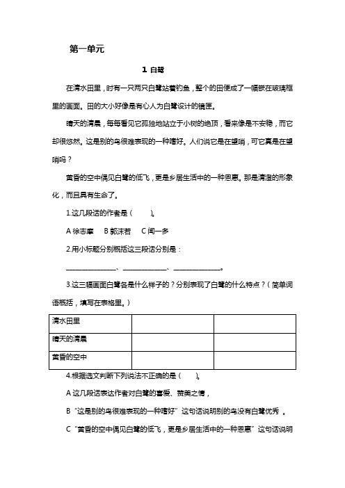 新部编版小学语文五年级第一、二单元课内阅(读答案及解析)