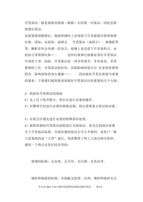 开荒保洁和精保洁的区别之详细