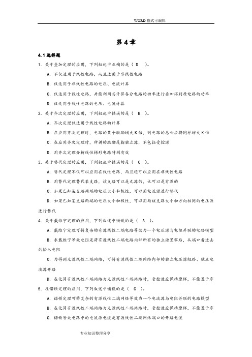课后答案解析3电路分析基础【史】