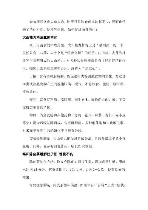 春节饮食油腻消化不良怎么办