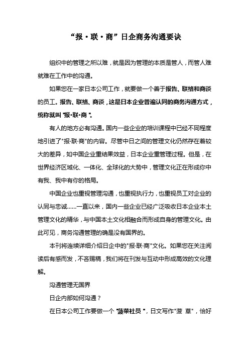 日企商务沟通要诀