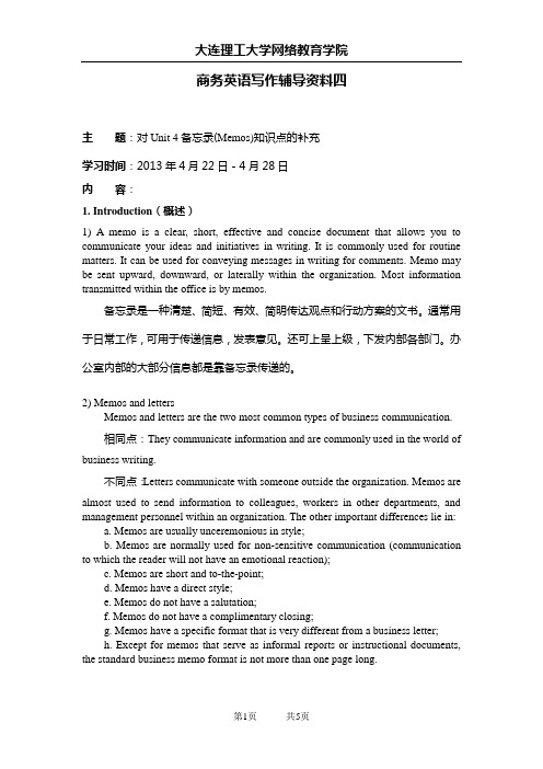 备忘录商务英语4
