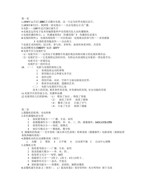 影视教材与制作复习资料