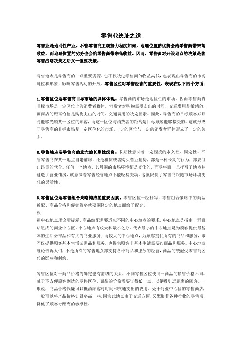 零售业选址之道