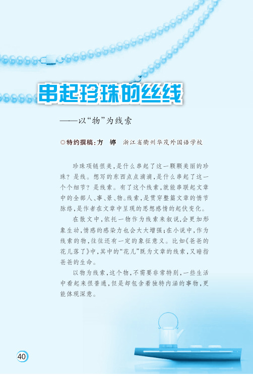 串起珍珠的丝线——以“物”为线索