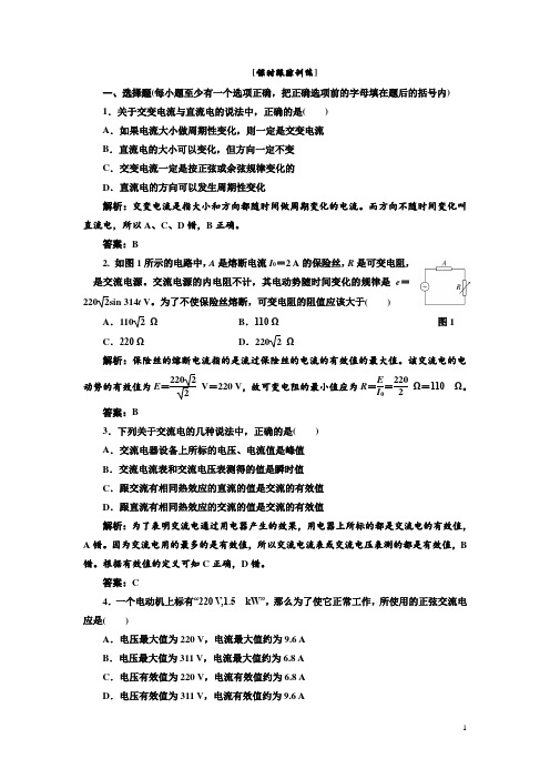 高中物理人教版选修1-1试题：第三章 第三节 课时跟踪训练 Word版含解析