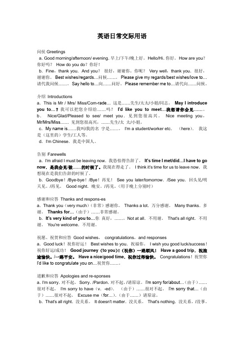 最酷的英语交际口语