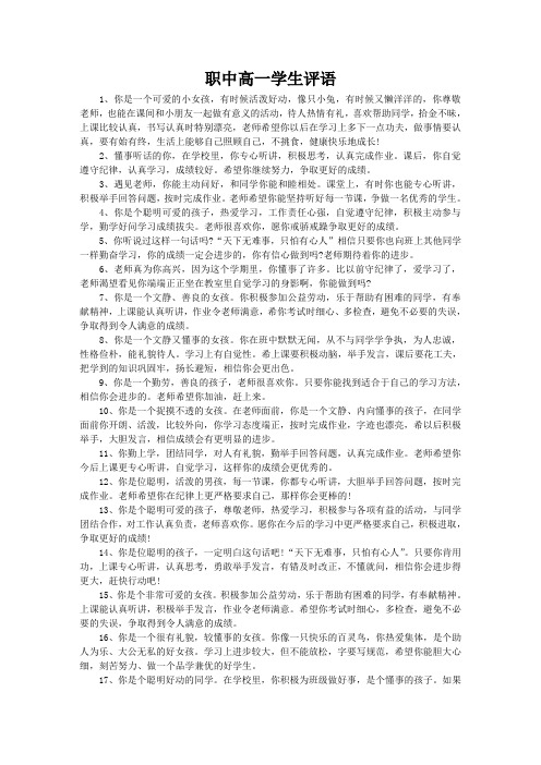 职中高一学生评语