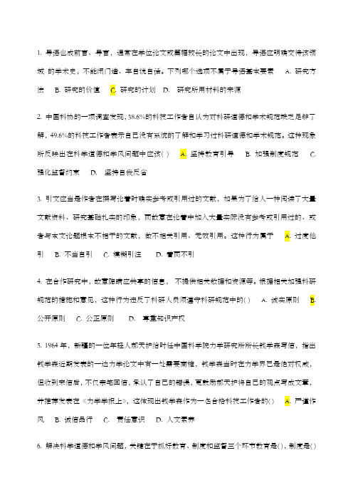 吉林大学《科学道德与学术规范》