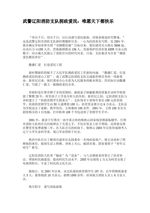 武警辽阳消防支队拥政爱民：唯愿天下都快乐.
