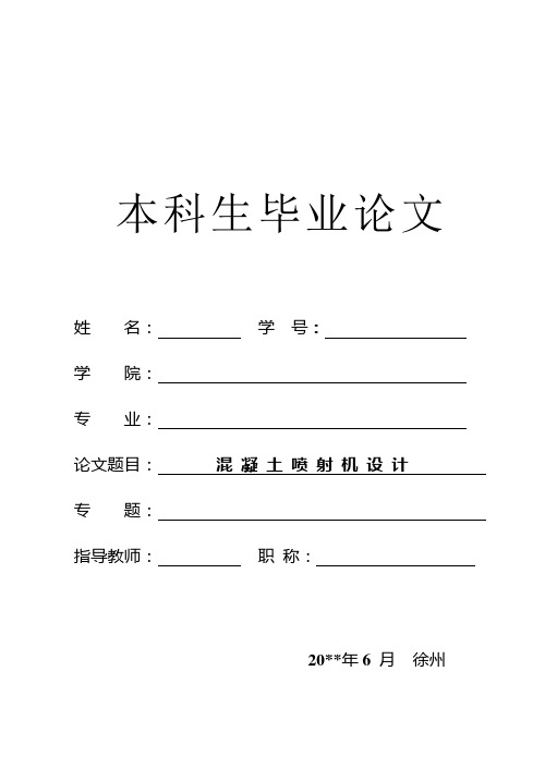 湿式混凝土喷射机设计