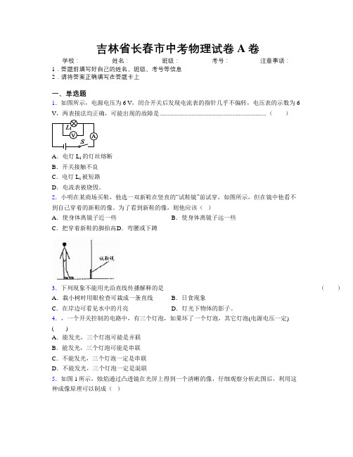 最新吉林省长春市中考物理试卷A卷附答案