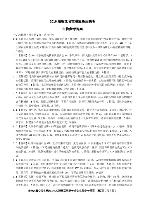 2016年皖江名校生物参考答案