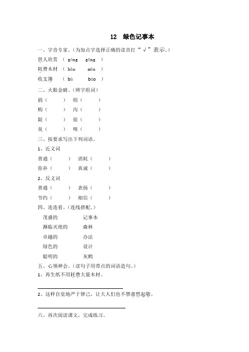 苏教版四年级语文下册课时练绿色记事本