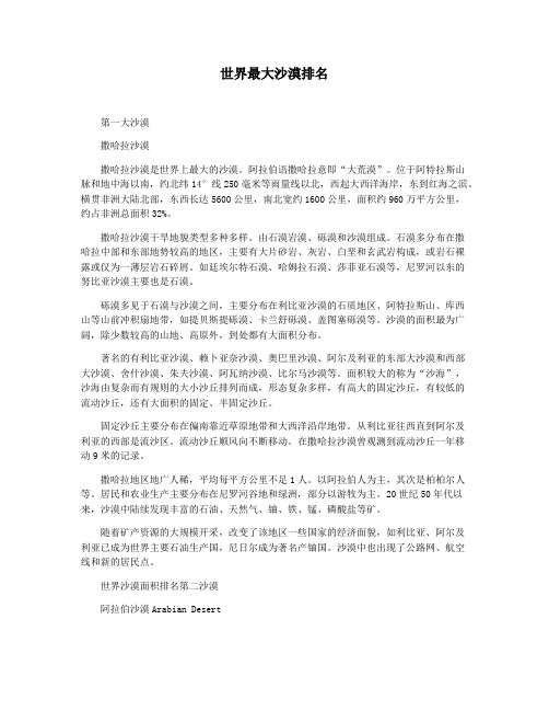 世界最大沙漠排名
