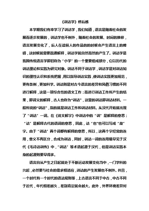 训诂学