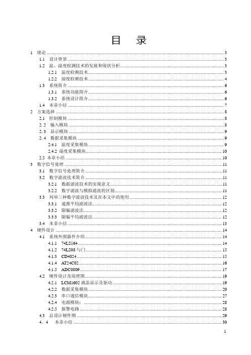 基于AT89S52单片机的温湿度控制