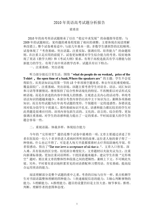 2010 高考分析