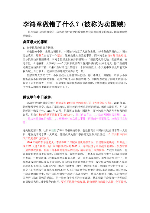 李鸿章做错了什么