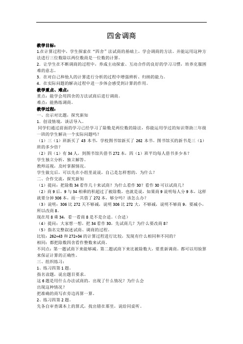 四舍五入调商