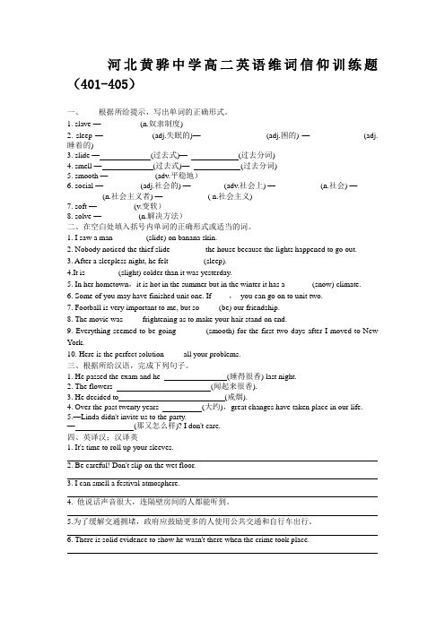 河北省黄骅市黄骅中学2019-2020学年高二英语下学期单词训练--训练题33