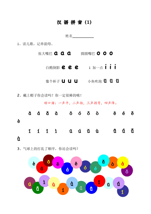 最新部编版小学一年级语文下册汉语拼音专项练习篇