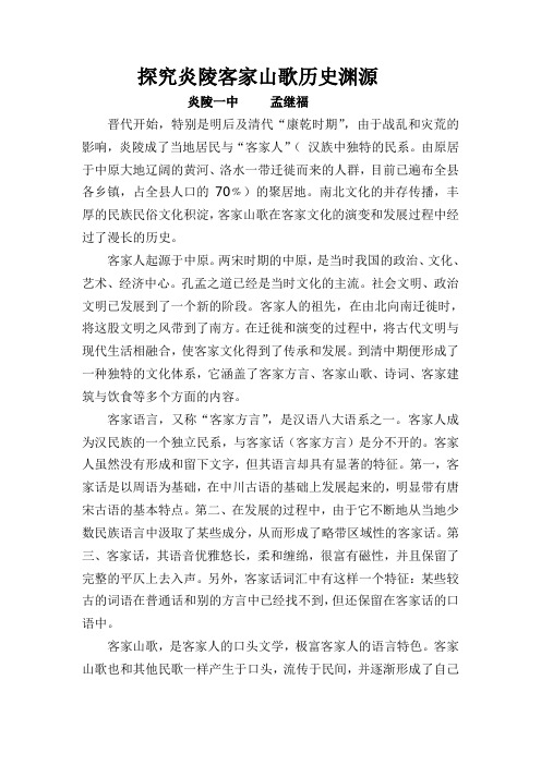 探究炎陵客家山歌历史渊源