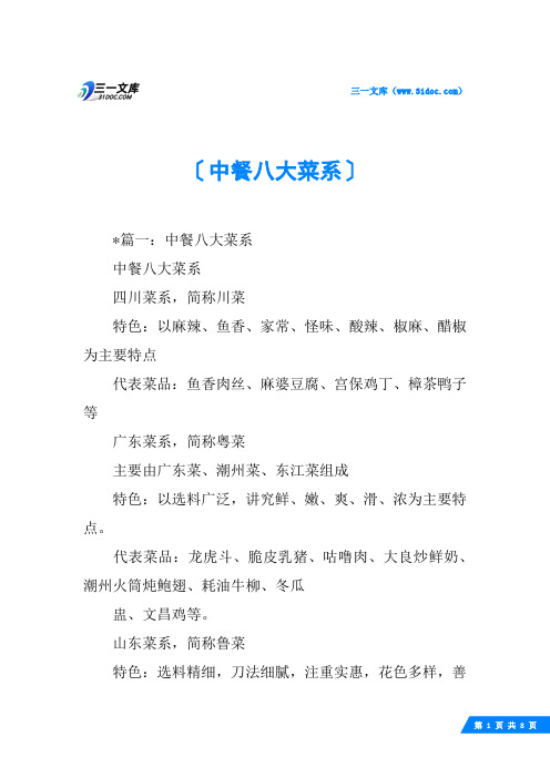 中餐八大菜系
