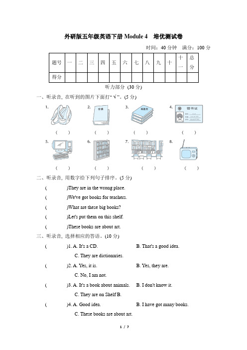 外研版五年级英语下册Module 4 培优测试卷附答案