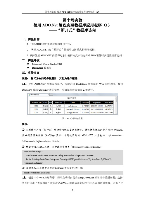 实验10：使用ADO·Net编程实现数据库应用程序