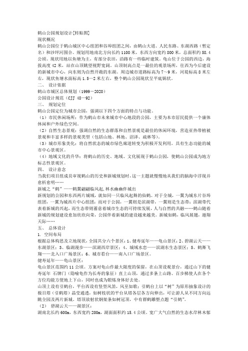 鹤山公园规划设计