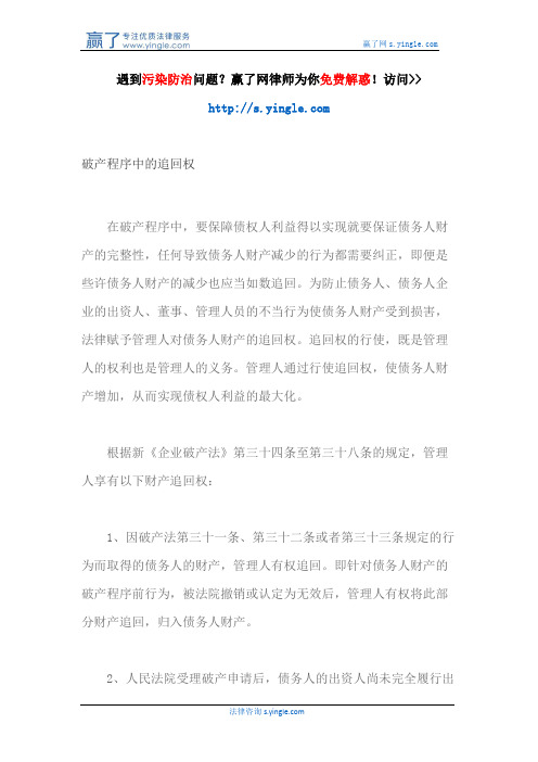破产程序中的追回权!