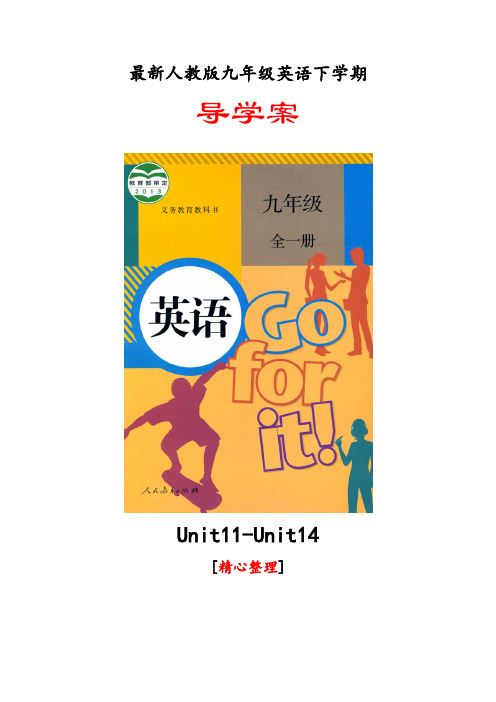最新人教版九年级英语下学期Unit11-Unit14导学案(精心整理)