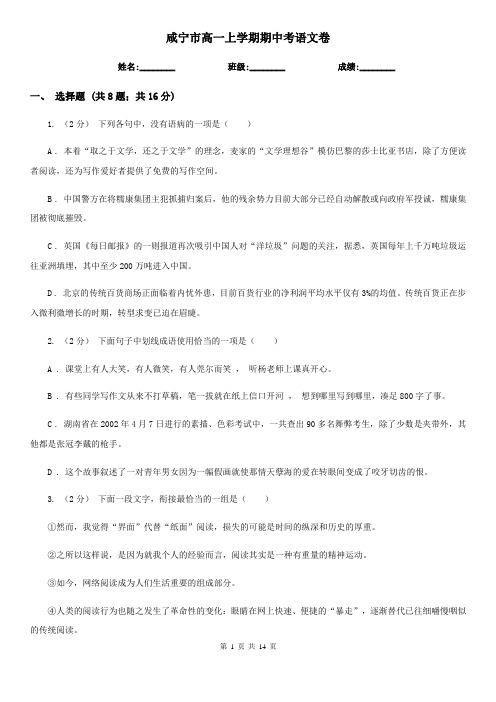 咸宁市高一上学期期中考语文卷