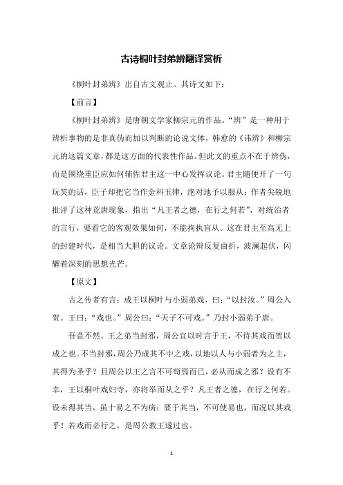 古诗桐叶封弟辨翻译赏析