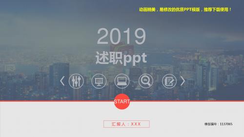 【精品文档】2018年述职ppt【实用ppt】