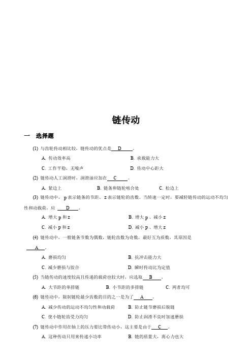 机械设计试题之链传动