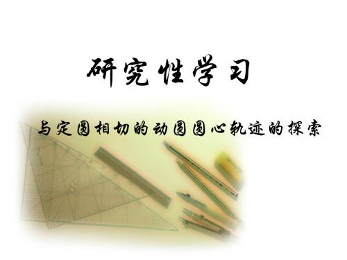 高二数学动圆圆心轨迹