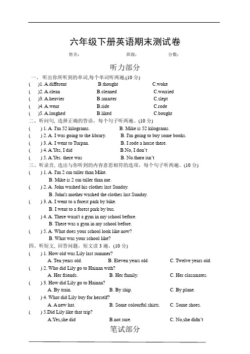 最新版六年级下册英语期末测试卷  (含听力材料  含答案)