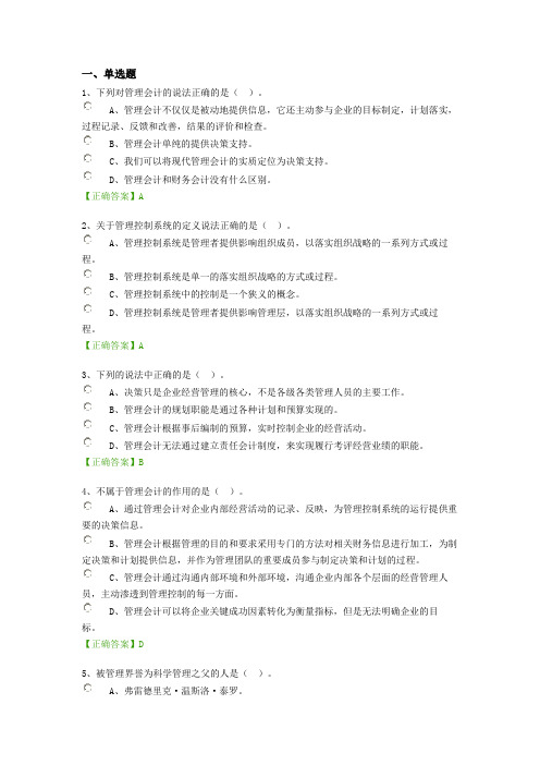 2015年会计继续教育考试答案全集