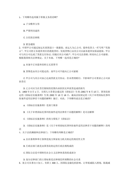 2016年司法考试国际经济法试题及答案带解析