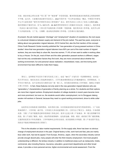 用工荒和就业难中英对照