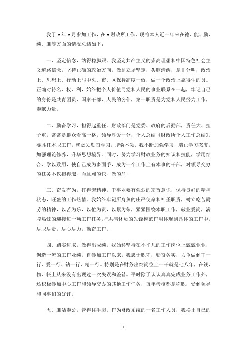 最新2020年公务员年度考核登记表个人总结新版