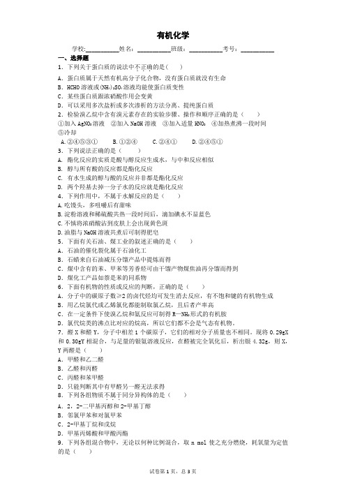 高考化学易错题集锦 有机化学