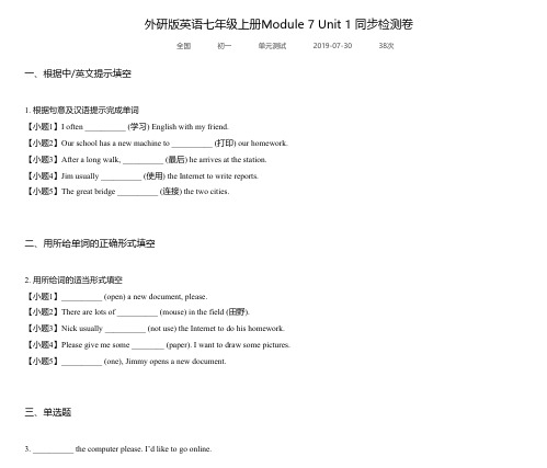 外研版英语七年级上册Module 7 Unit 1 同步检测卷