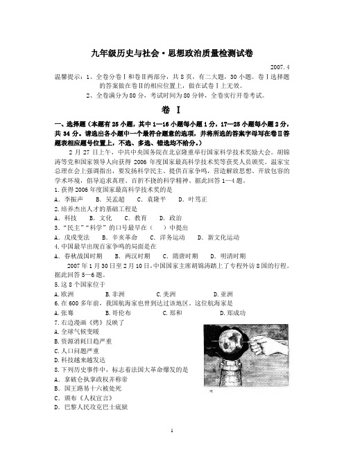 九年级历史与社会·思想政治质量检测试卷 (9)