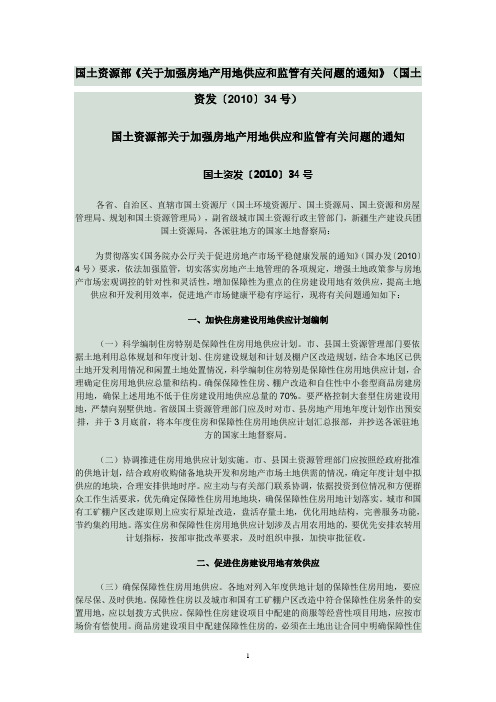 (国土资发〔2010〕34号)