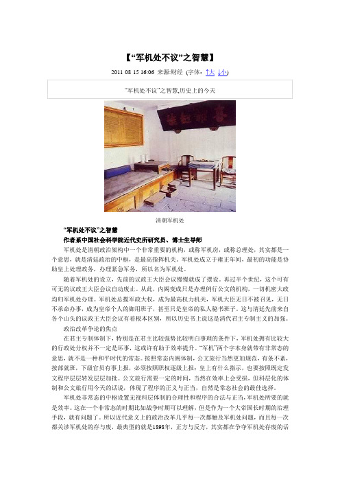 军机处不议”之智慧