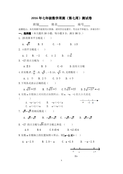 2016年七年级数学周测第七周测试卷